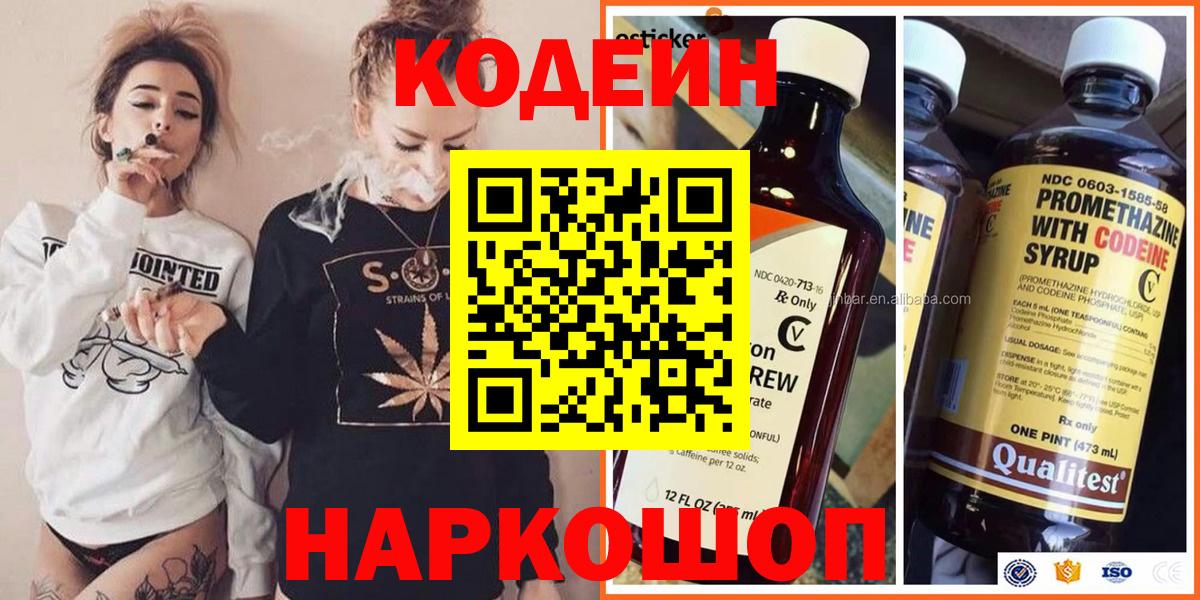 Codein Purple Drank Донской