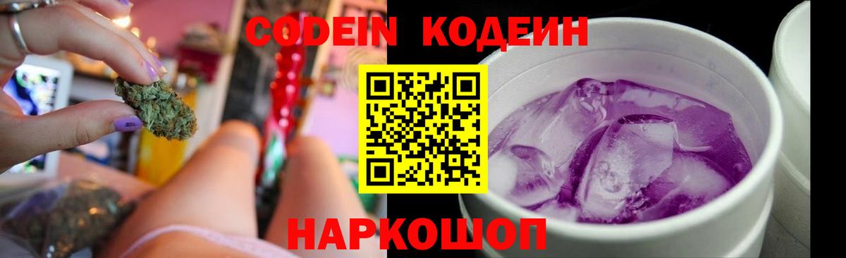 Codein напиток Lean (лин)  Вход с VPN  Донской  Кодеин Purple Drank 